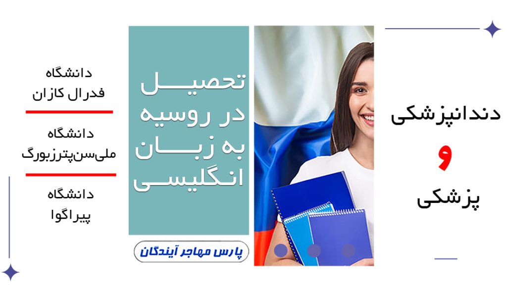 تحصیل در روسیه به زبان انگلیسی