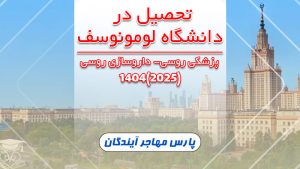 دانشگاه لومونوسوف مسکو